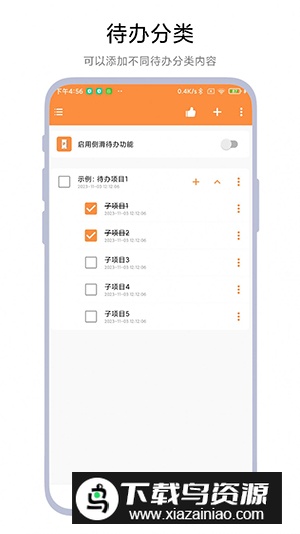侧边栏待办事项app专业版截图4