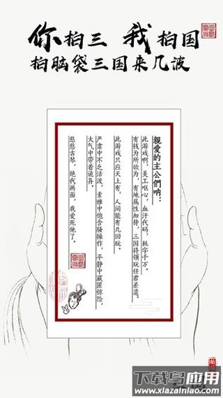 字走三国手游截图1