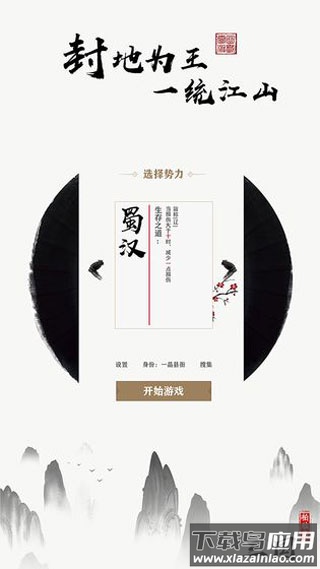 字走三国手游截图2