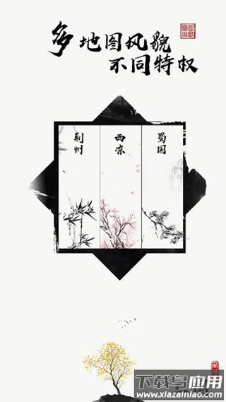 字走三国手游截图3