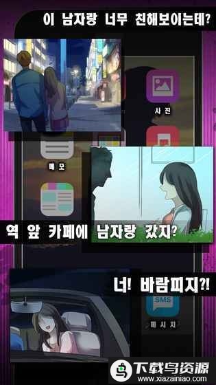 完美恋爱游戏(바람필게요)最新版截图2