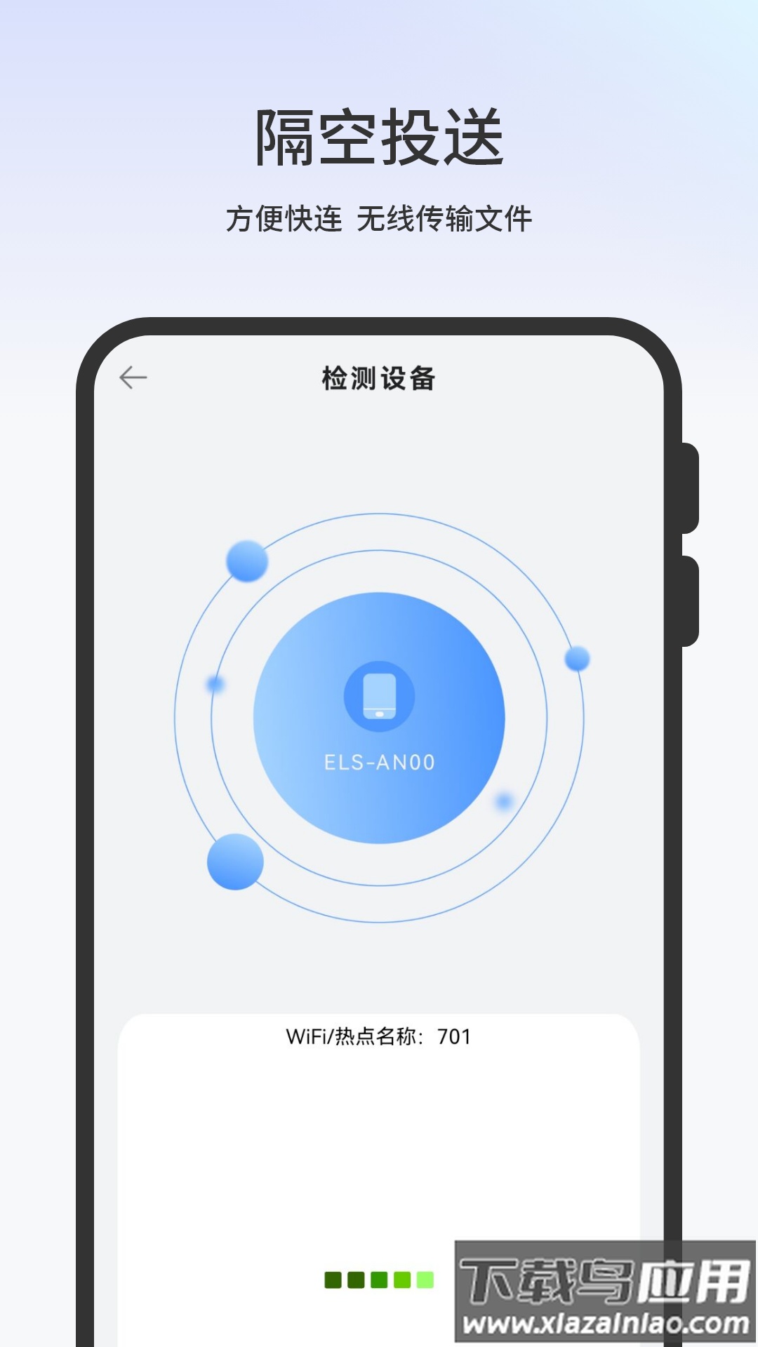 一键换机互传文件app最新版截图3