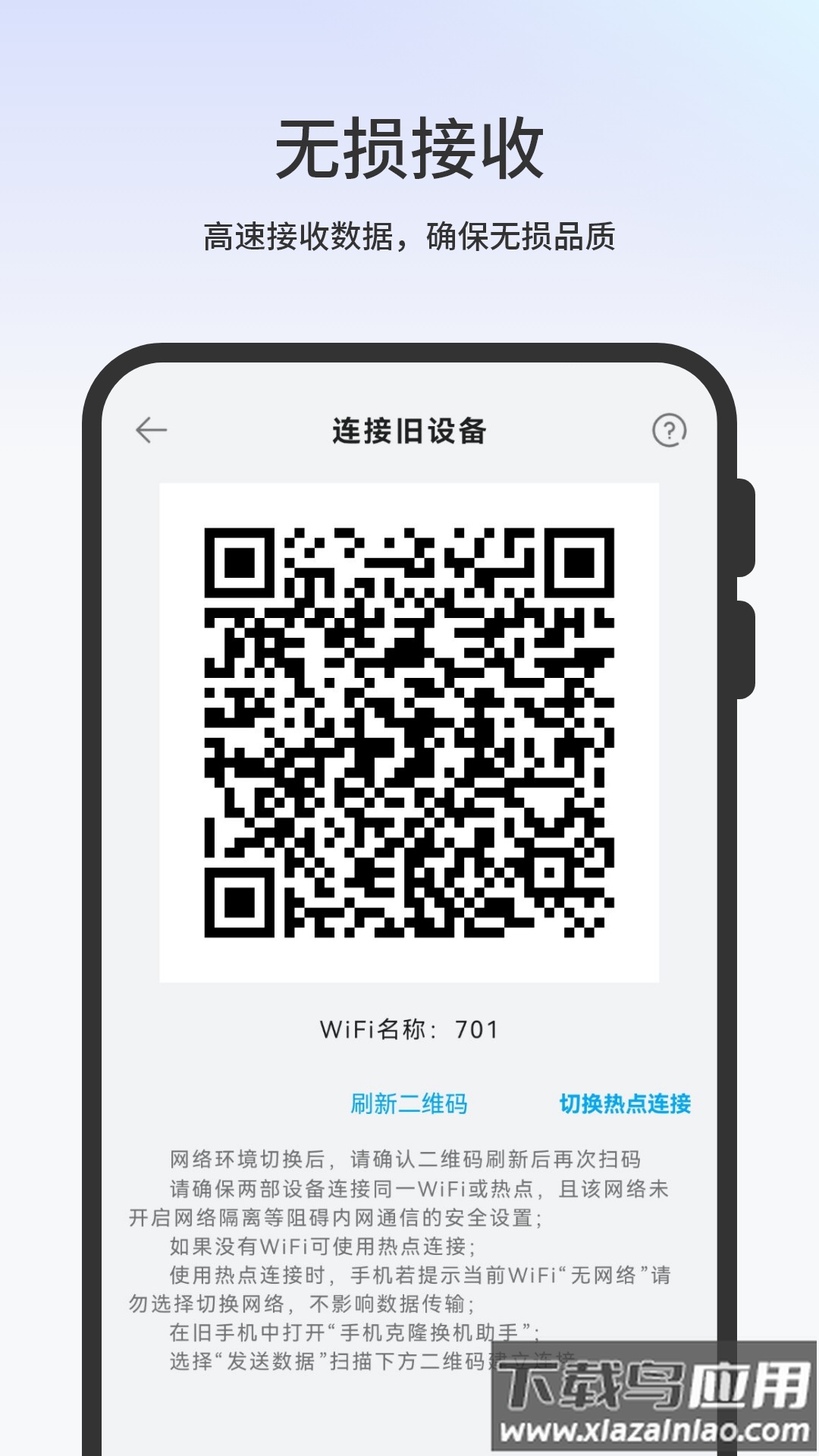 一键换机互传文件app最新版截图4