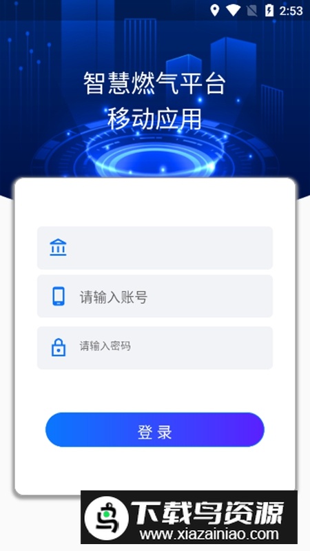一体化管控平台APP手机版截图1