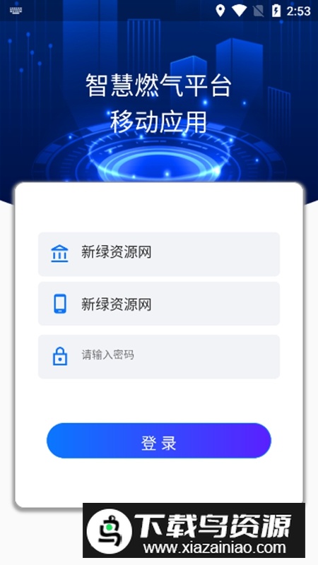 一体化管控平台APP手机版截图2