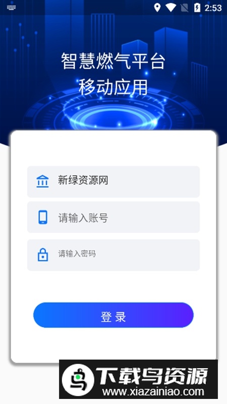 一体化管控平台APP手机版截图3
