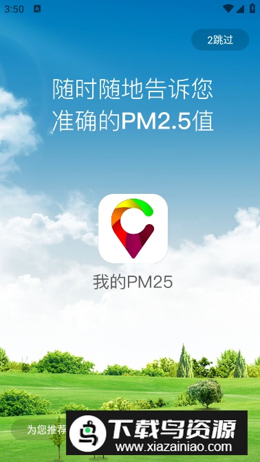 环境猫app手机版截图4