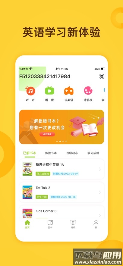 FingerABC教育app截图1