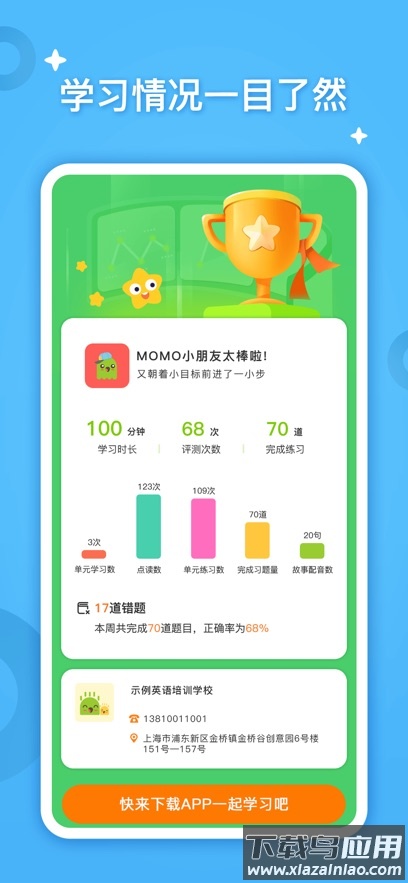 FingerABC教育app截图3
