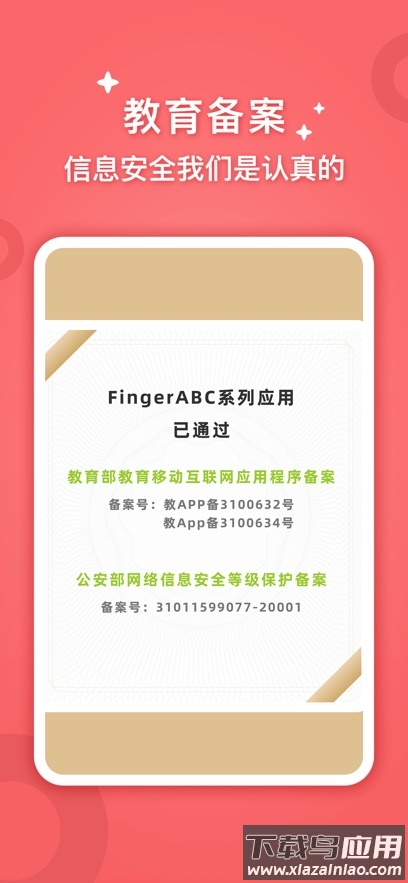 FingerABC教育app截图5