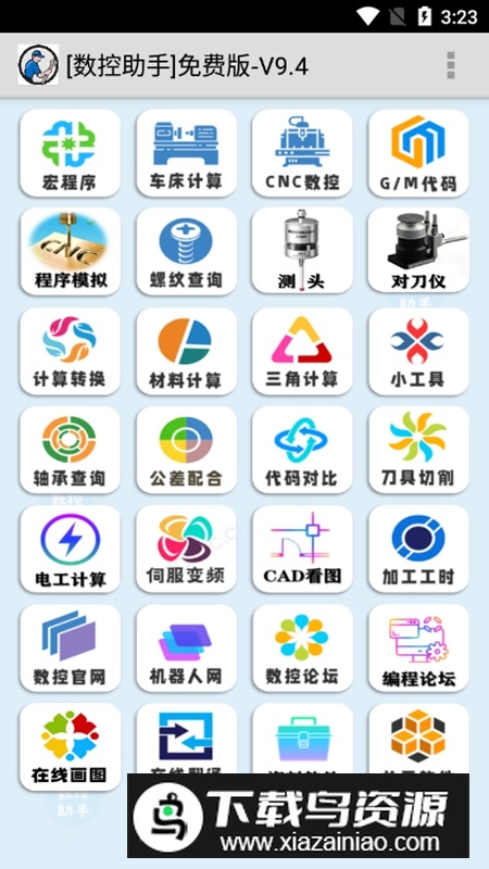 数控助手APP安卓版官方最新版截图1