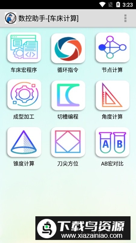 数控助手APP安卓版官方最新版截图2