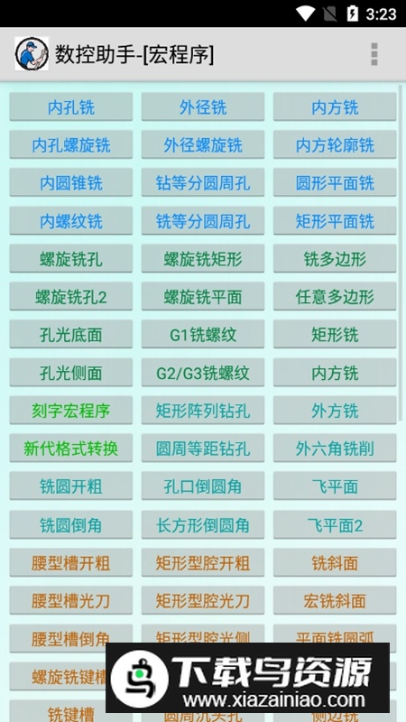 数控助手APP安卓版官方最新版截图3