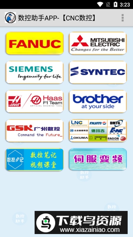 数控助手APP安卓版官方最新版截图4