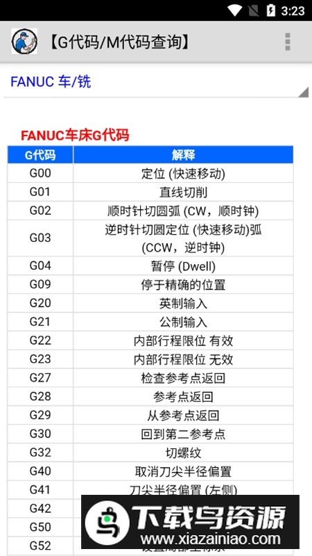 数控助手APP安卓版官方最新版截图5