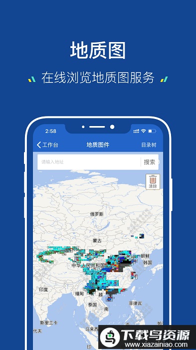 地质云3.0安卓app最新版截图2