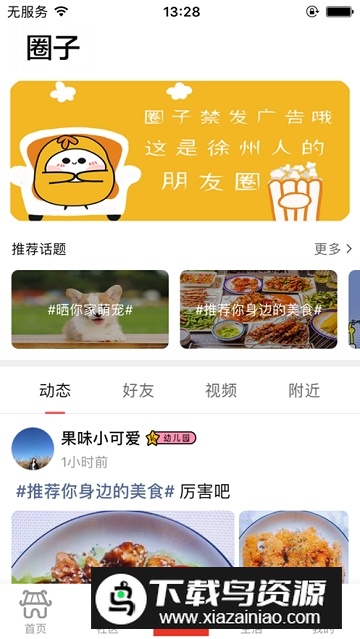 乐趣徐州手机版app最新版截图1