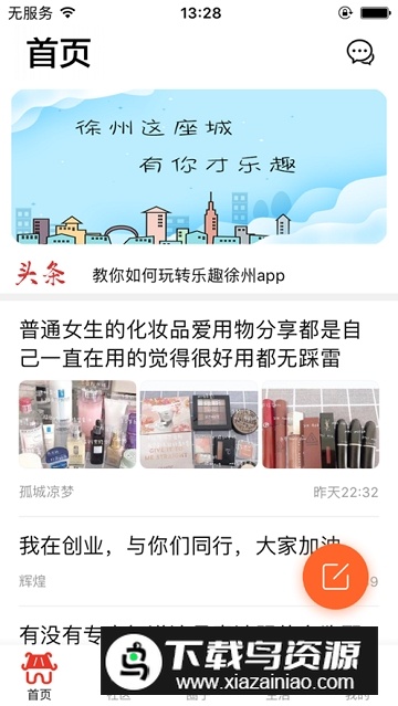 乐趣徐州手机版app最新版截图2