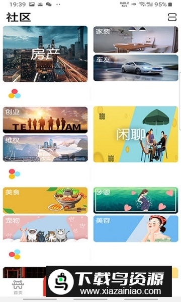 乐趣徐州手机版app最新版截图3