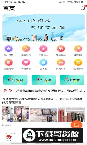 乐趣徐州手机版app最新版截图4