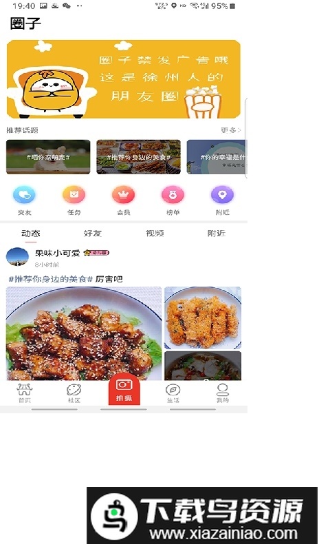 乐趣徐州手机版app最新版截图5