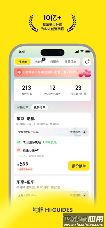 纯粹向导官方下载截图2
