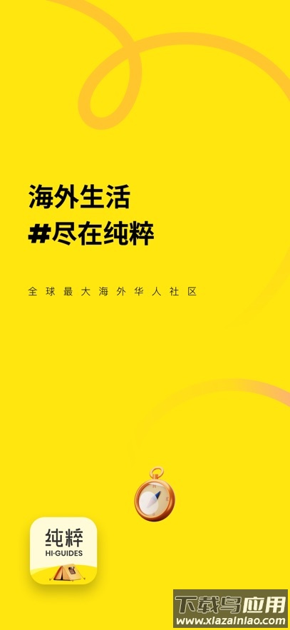 纯粹向导官方下载截图6