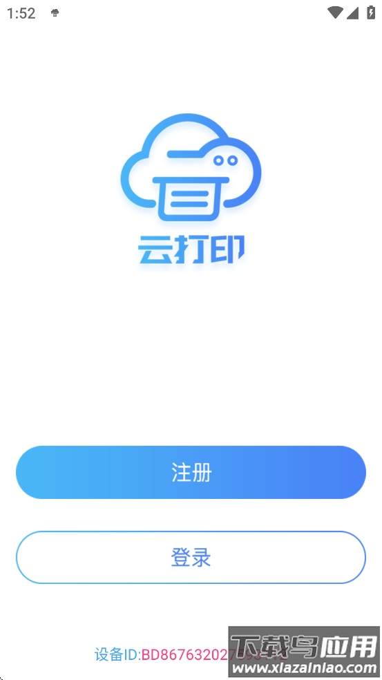 快捷云打印安卓版截图4