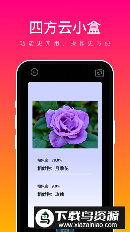 四方云小盒app安卓版最新版截图1