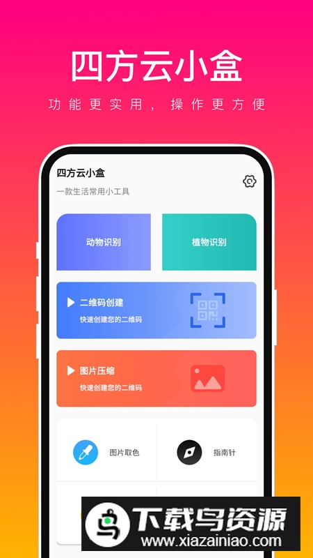 四方云小盒app安卓版最新版截图2