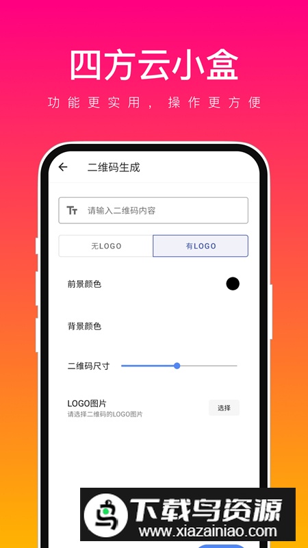 四方云小盒app安卓版最新版截图5