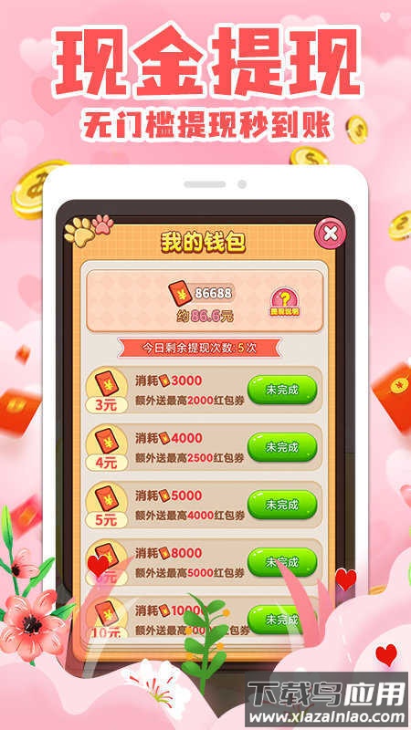 拼图赚钱游戏截图1