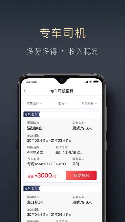 顺陆app货运司机版最新版截图1
