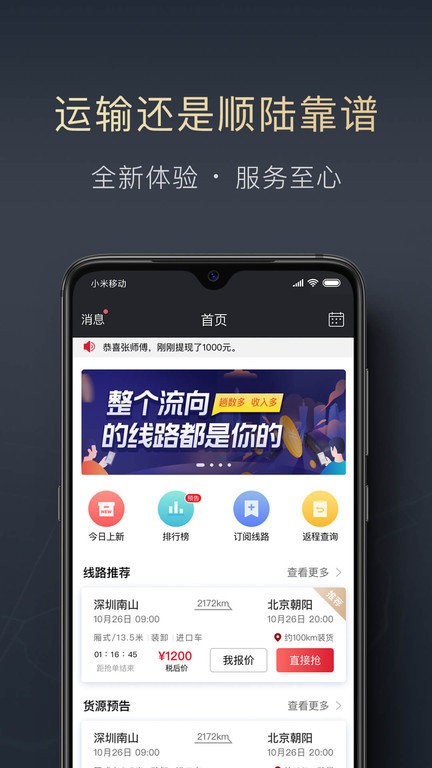 顺陆app货运司机版最新版截图2