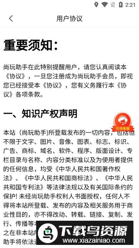尚玩助手APP官方手机版最新版截图4