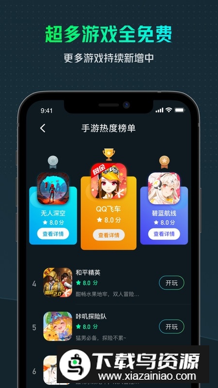 yowa云游戏虎牙版本(游哇云游戏官方版)截图1