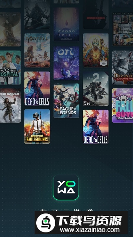 yowa云游戏虎牙版本(游哇云游戏官方版)截图2