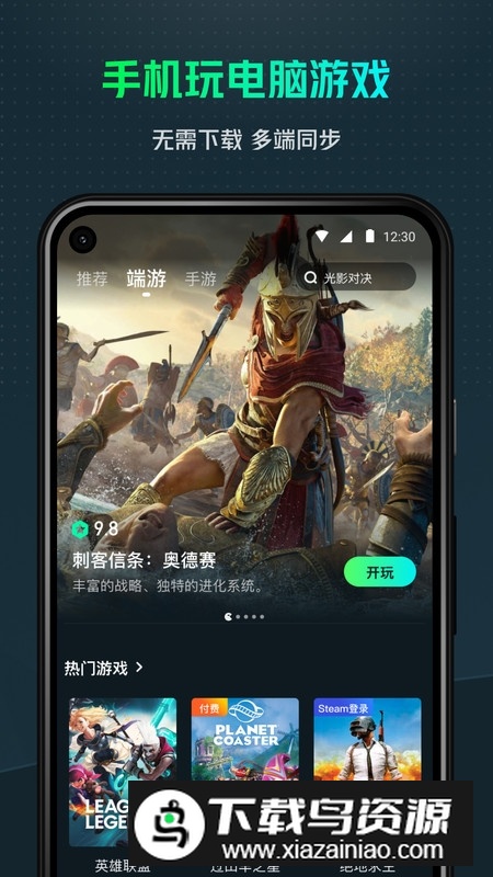 yowa云游戏虎牙版本(游哇云游戏官方版)截图4