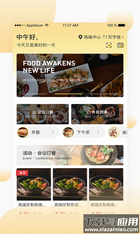 易企餐app最新版截图1