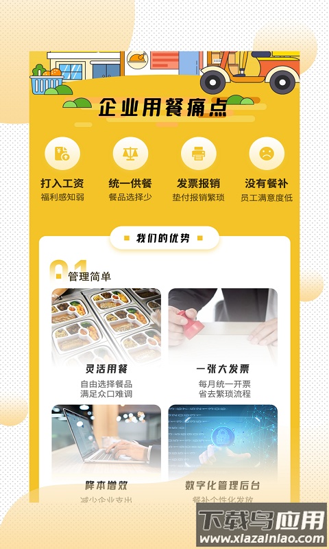易企餐app最新版截图2