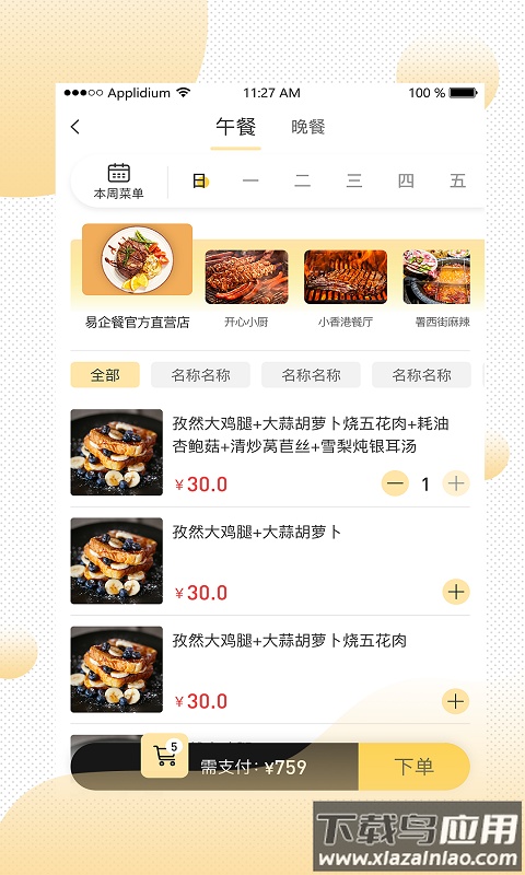 易企餐app最新版截图3
