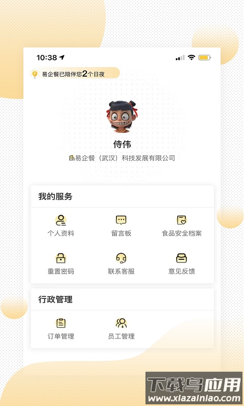 易企餐app最新版截图4
