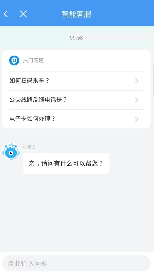 邢台公交官方版截图3