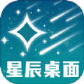 星辰桌面app最新版
