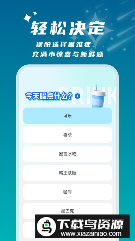 星辰桌面app最新版截图1