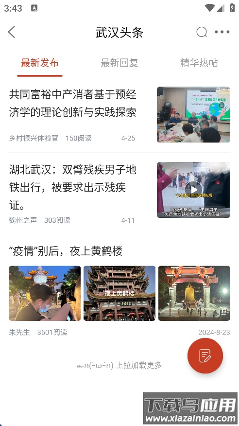 国民社区APP官方下载截图4