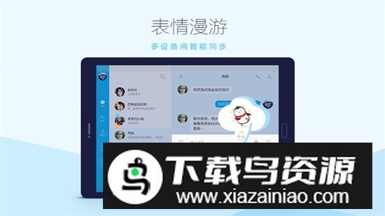 QQ HD安卓平板专用版2024版截图3