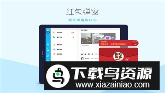 QQ HD安卓平板专用版2024版截图4