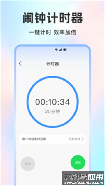 桌面闹钟时钟软件截图1