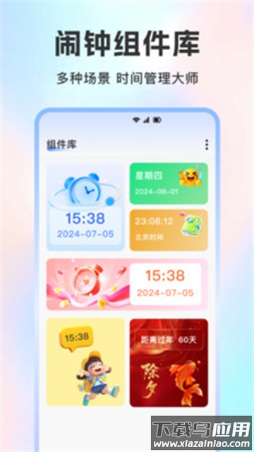桌面闹钟时钟软件截图2
